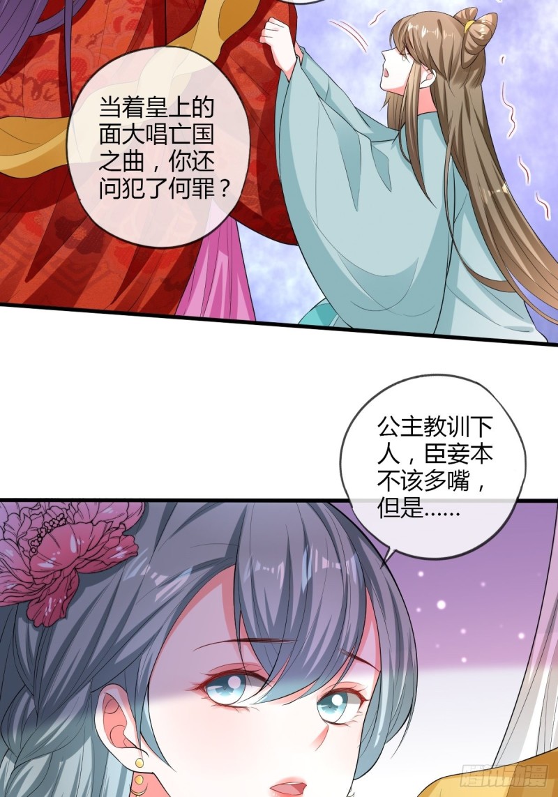 公主的责任-第84话