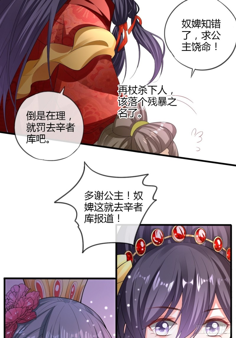 公主的责任-第84话