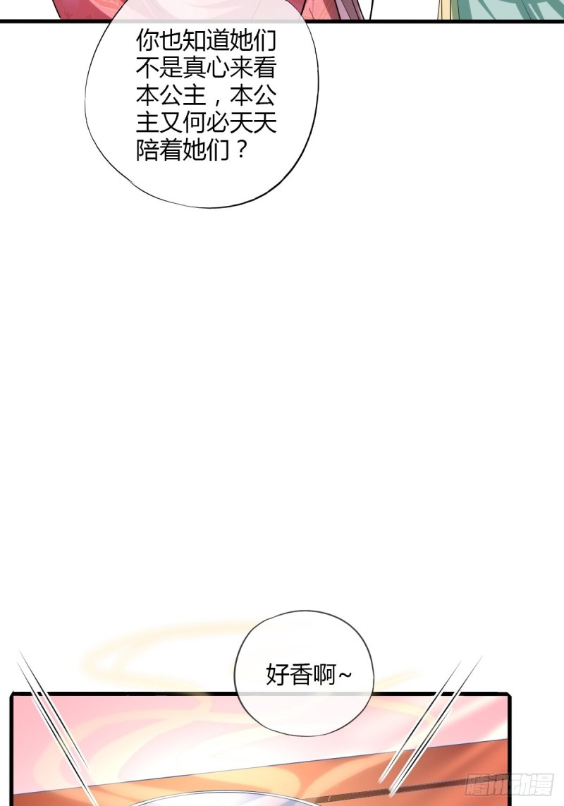 公主的责任-第84话