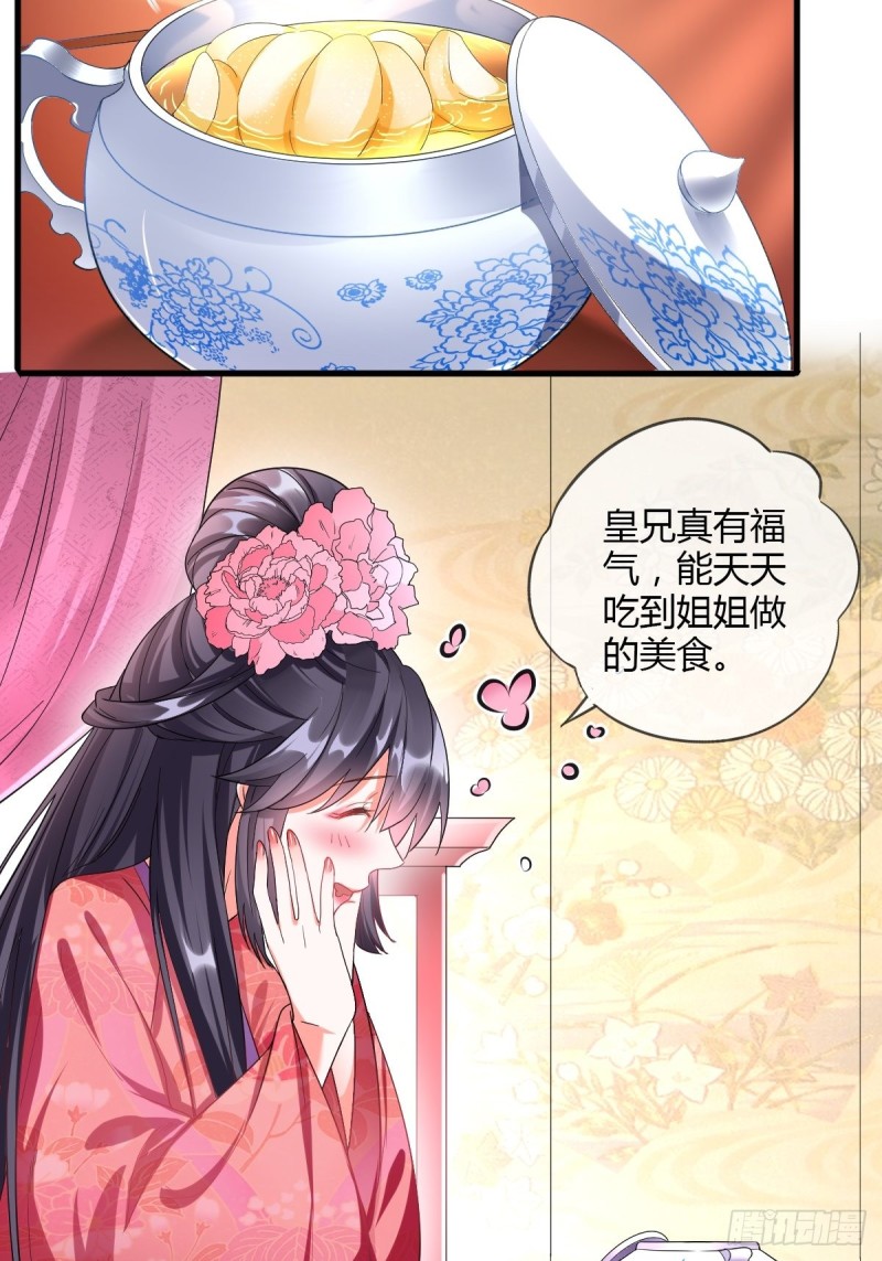 公主的责任-第84话