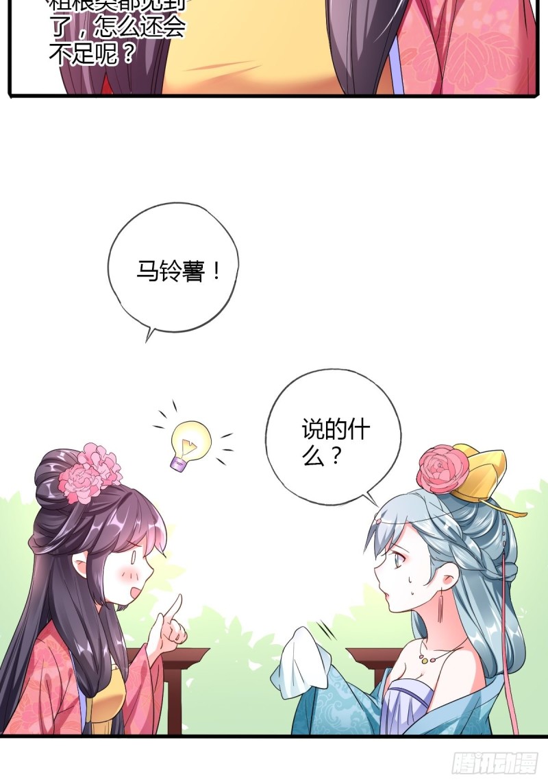 公主的责任-第84话