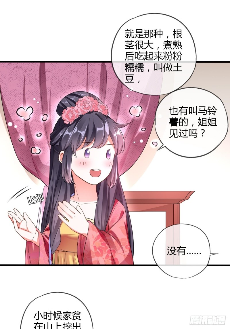 公主的责任-第84话