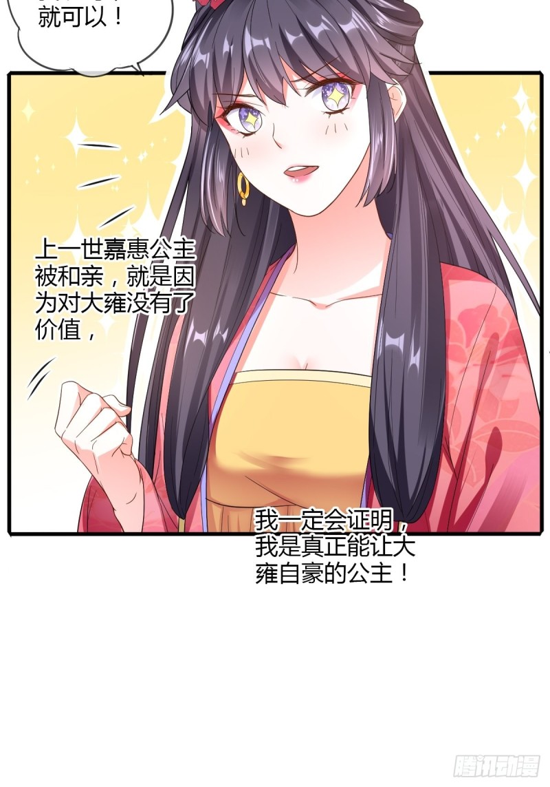 公主的责任-第84话