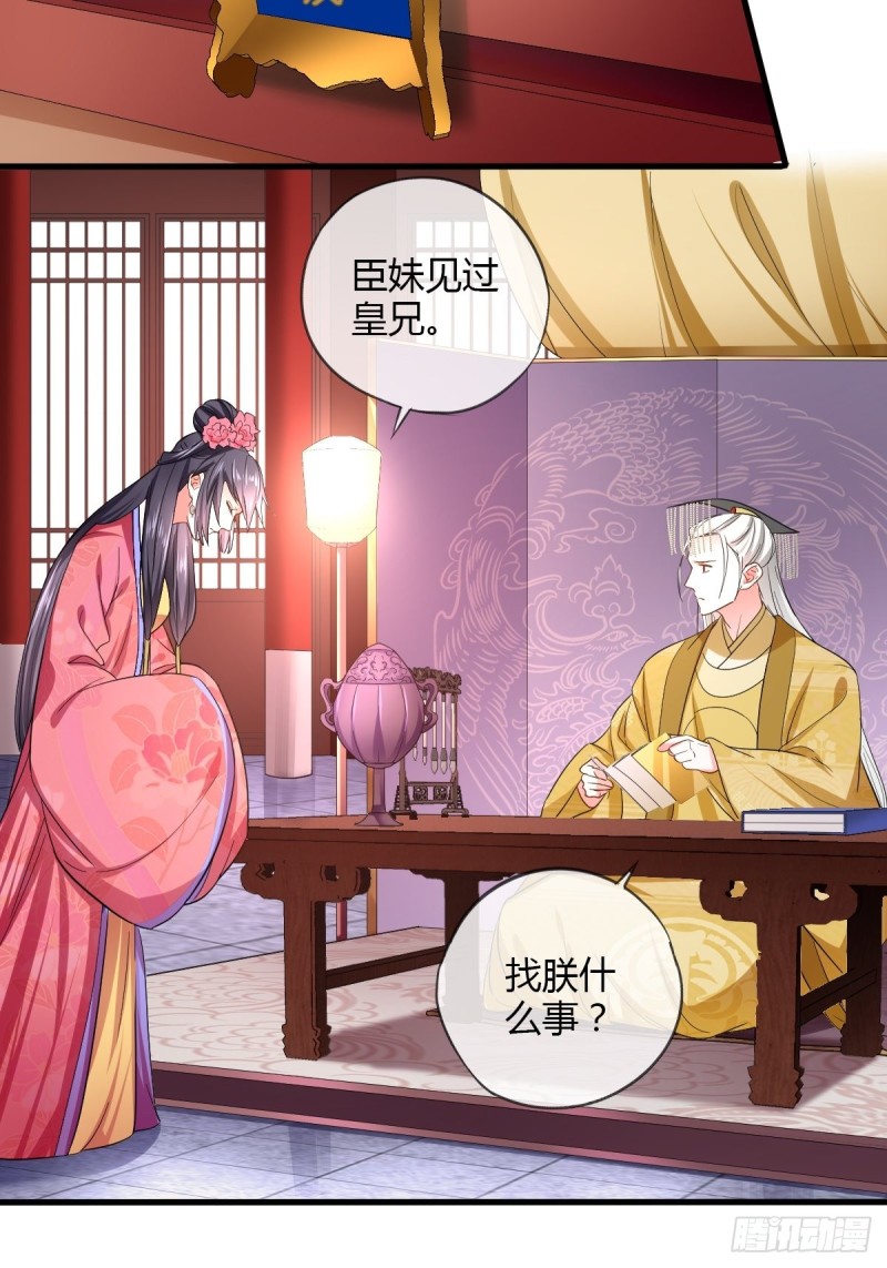 公主的责任-第84话