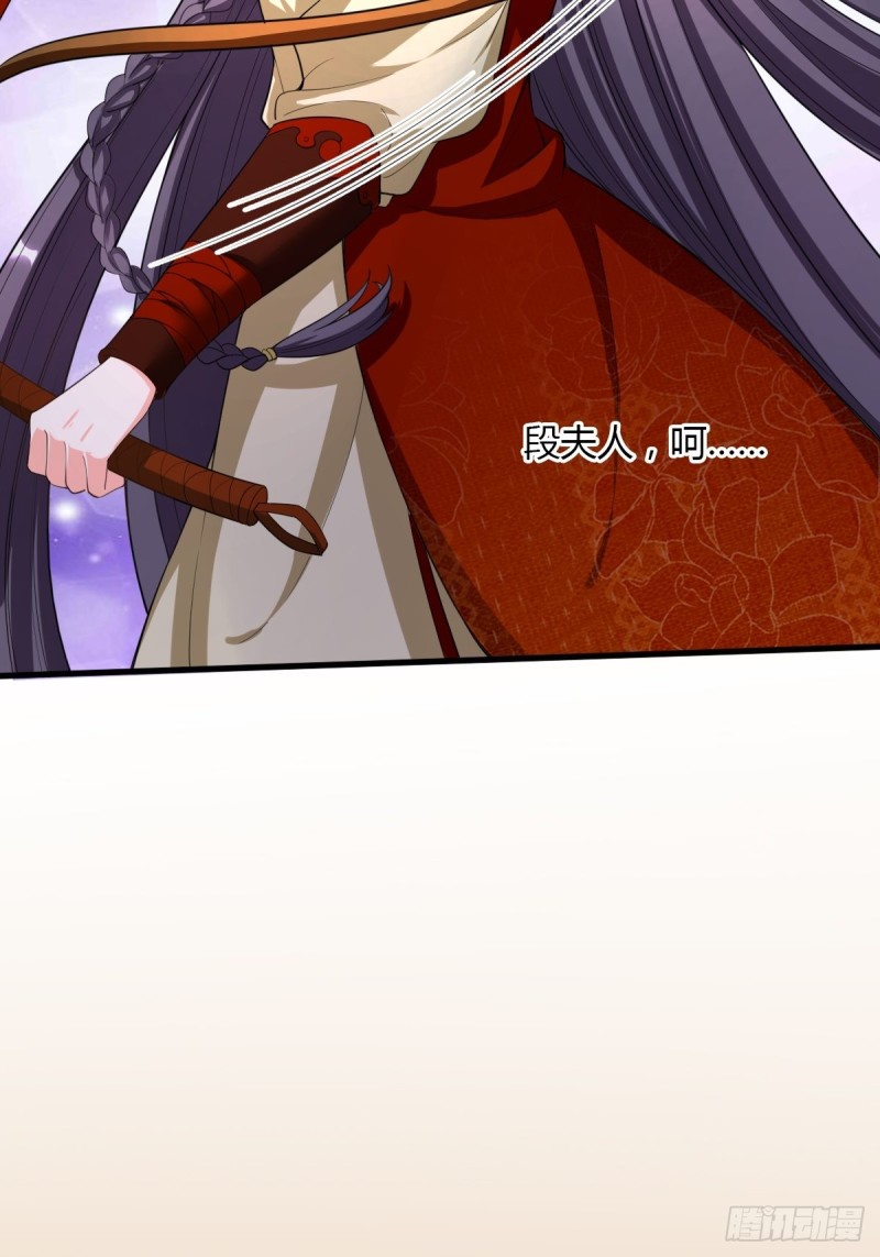 段夫人-第88话