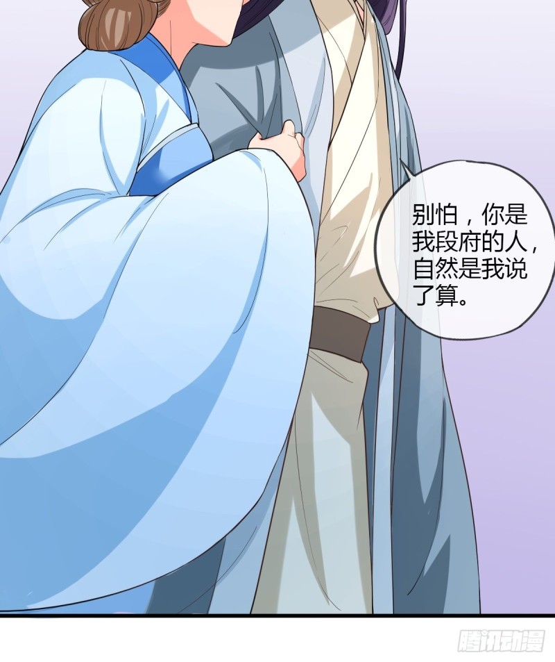 段夫人-第88话