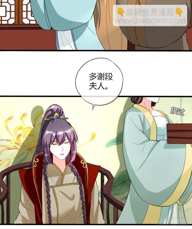 段夫人-第88话