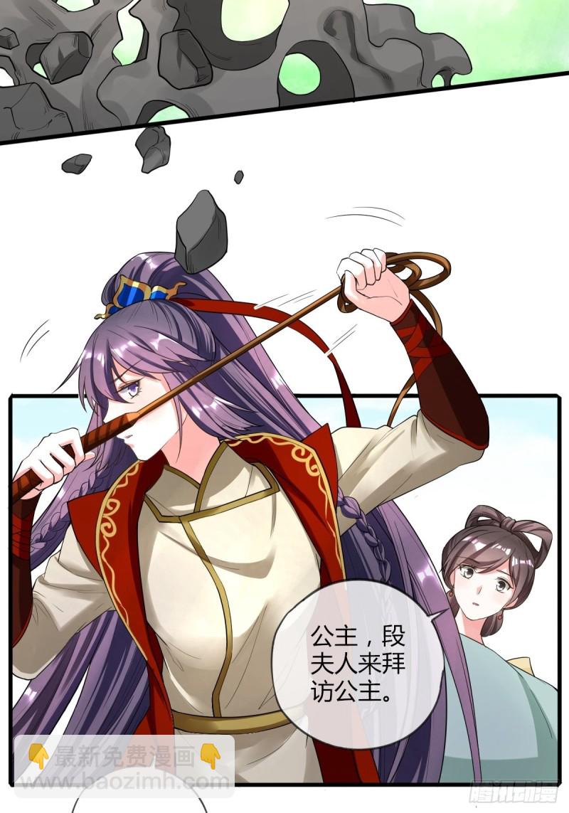 段夫人-第88话