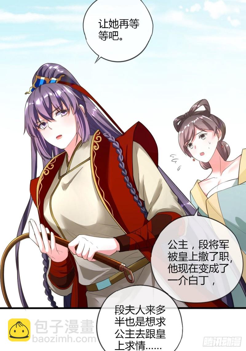 段夫人-第88话