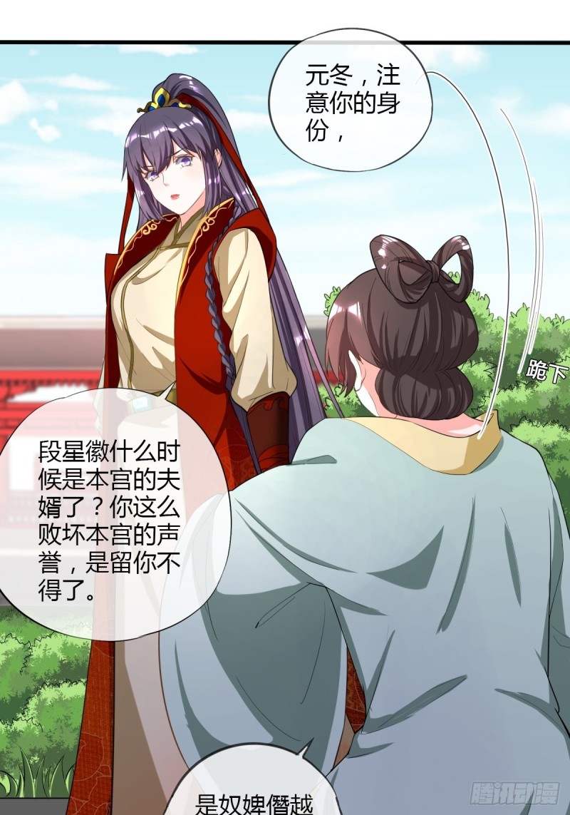 段夫人-第88话