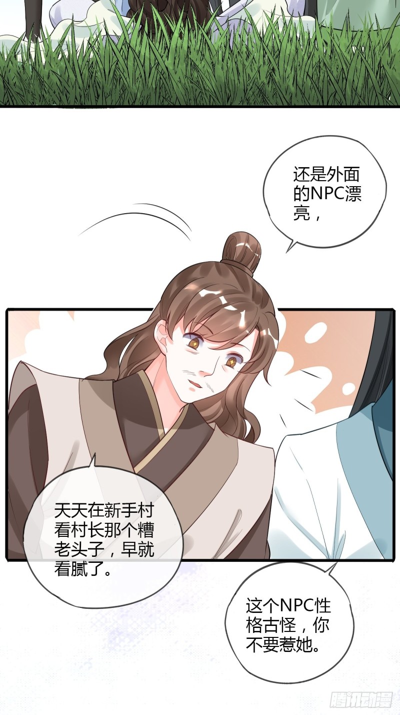 古怪的NPC-第100话