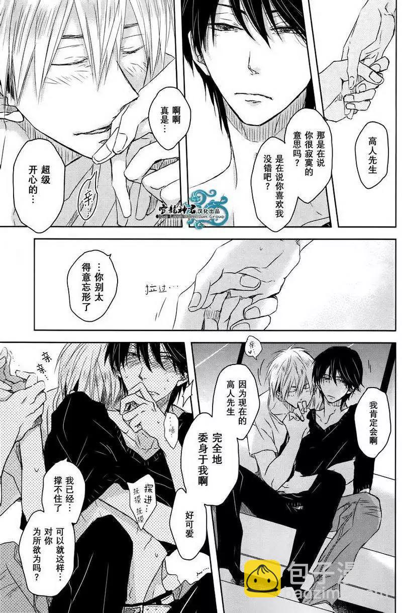 我讓最想被擁抱的男人給威脅了 - 第03回 - 1