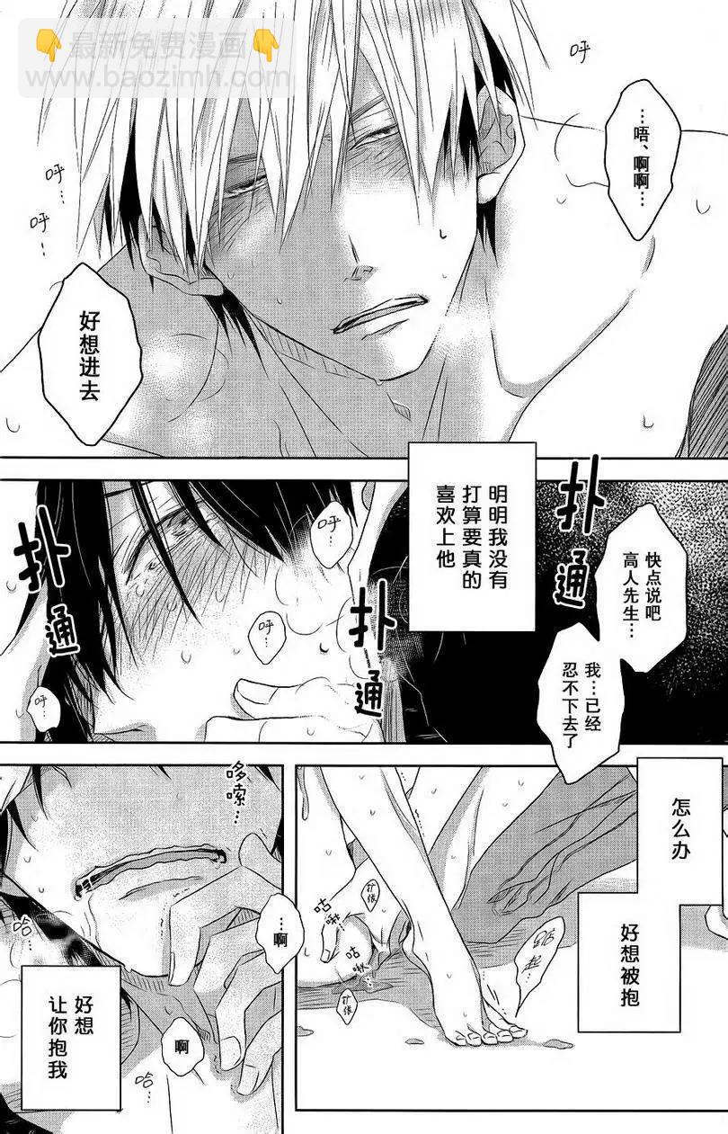 我讓最想被擁抱的男人給威脅了 - 第03回 - 4