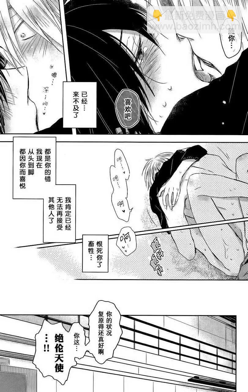 我讓最想被擁抱的男人給威脅了 - 第03回 - 5