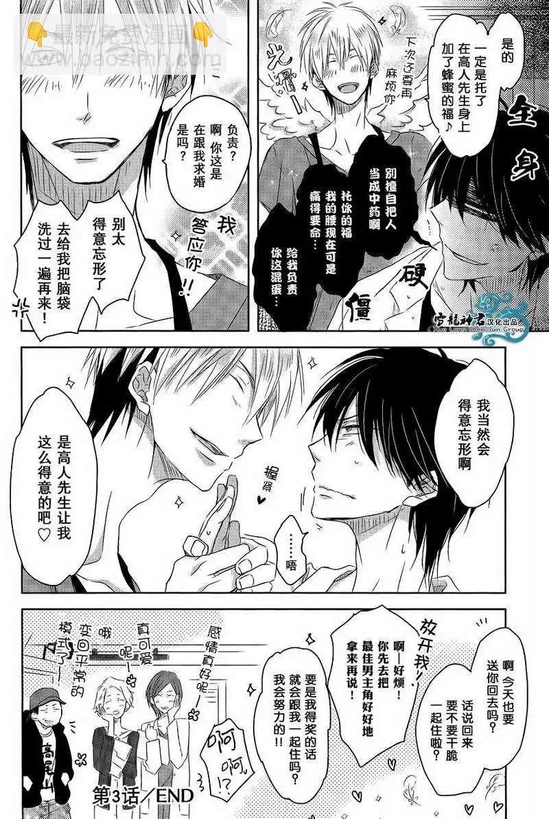 我讓最想被擁抱的男人給威脅了 - 第03回 - 1