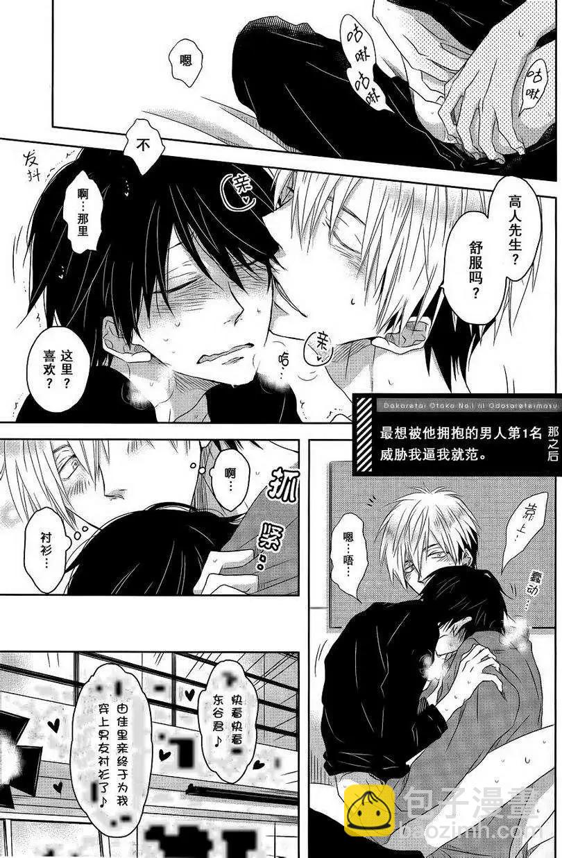 我讓最想被擁抱的男人給威脅了 - 第03回 - 2