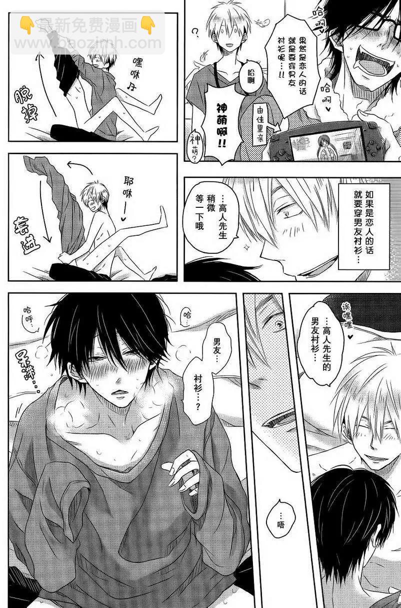 我讓最想被擁抱的男人給威脅了 - 第03回 - 3