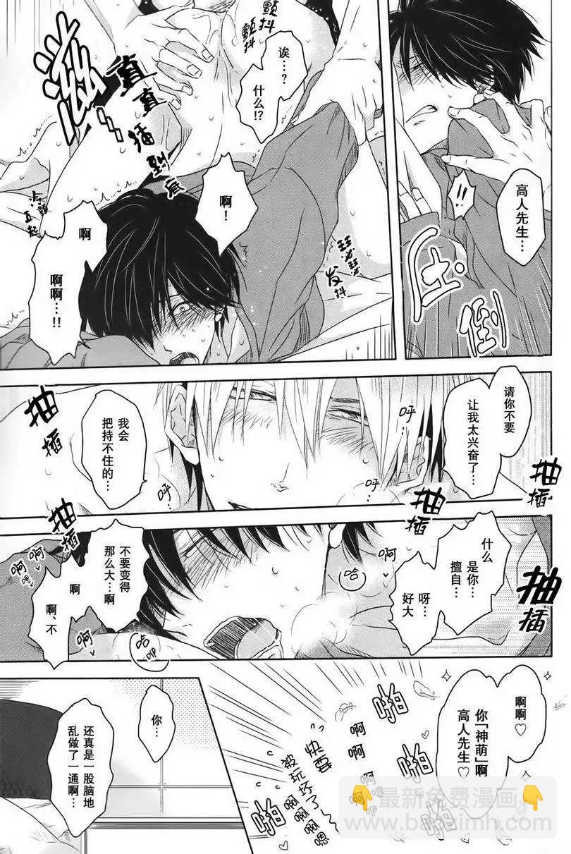 我讓最想被擁抱的男人給威脅了 - 第03回 - 4