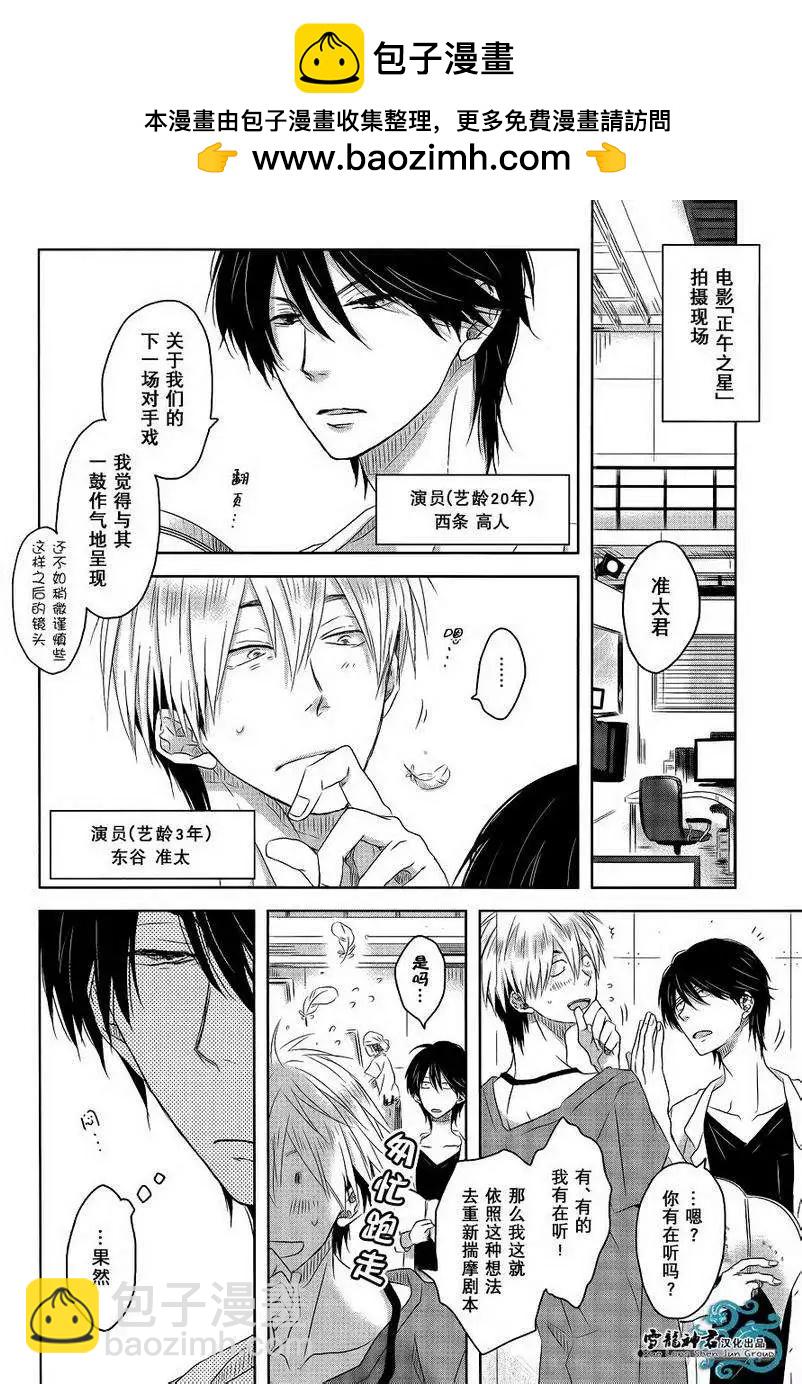 我讓最想被擁抱的男人給威脅了 - 第03回 - 2