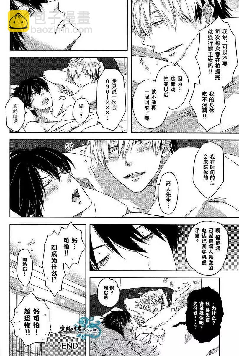 我讓最想被擁抱的男人給威脅了 - 第03回 - 5