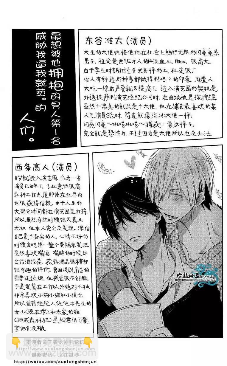 我讓最想被擁抱的男人給威脅了 - 第03回 - 1