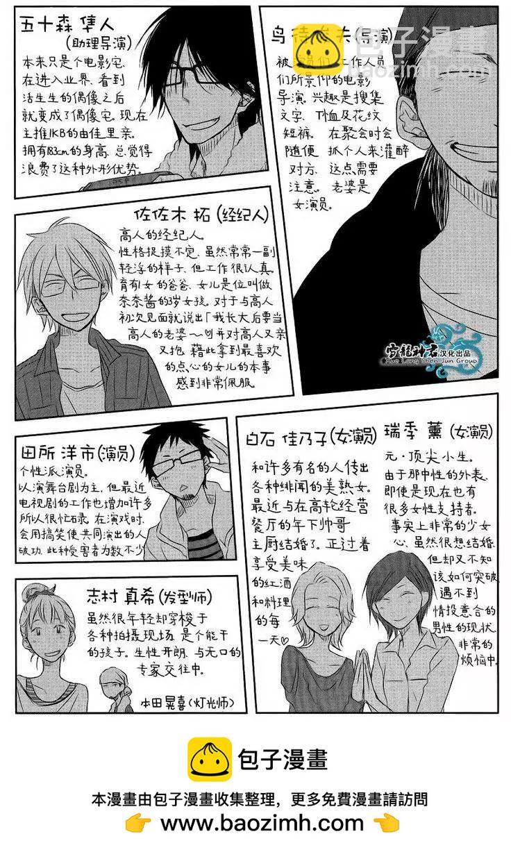 我讓最想被擁抱的男人給威脅了 - 第03回 - 2
