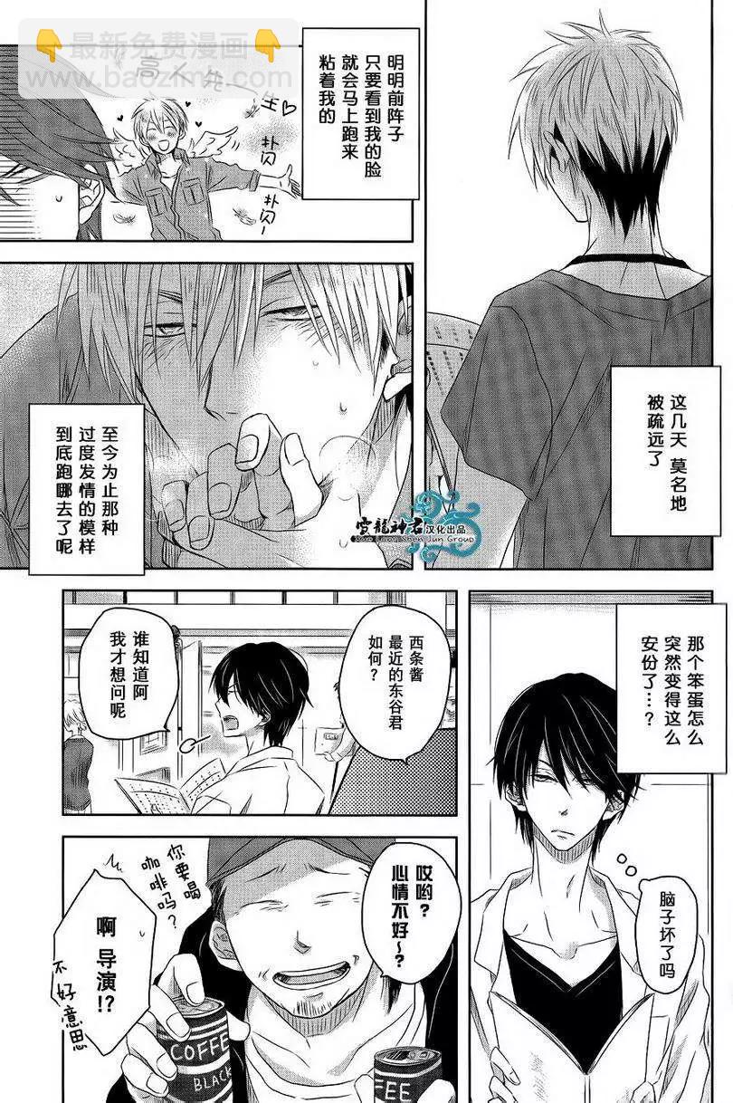 我讓最想被擁抱的男人給威脅了 - 第03回 - 3