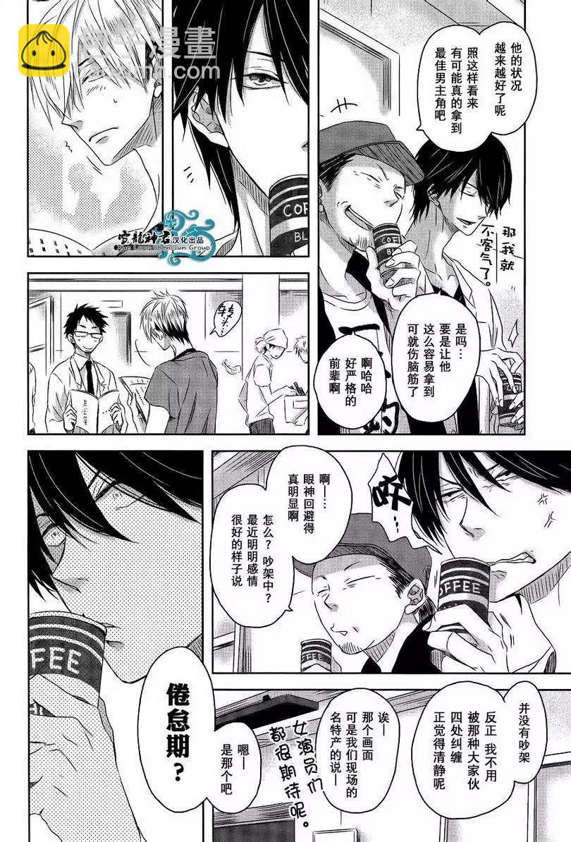 我讓最想被擁抱的男人給威脅了 - 第03回 - 4