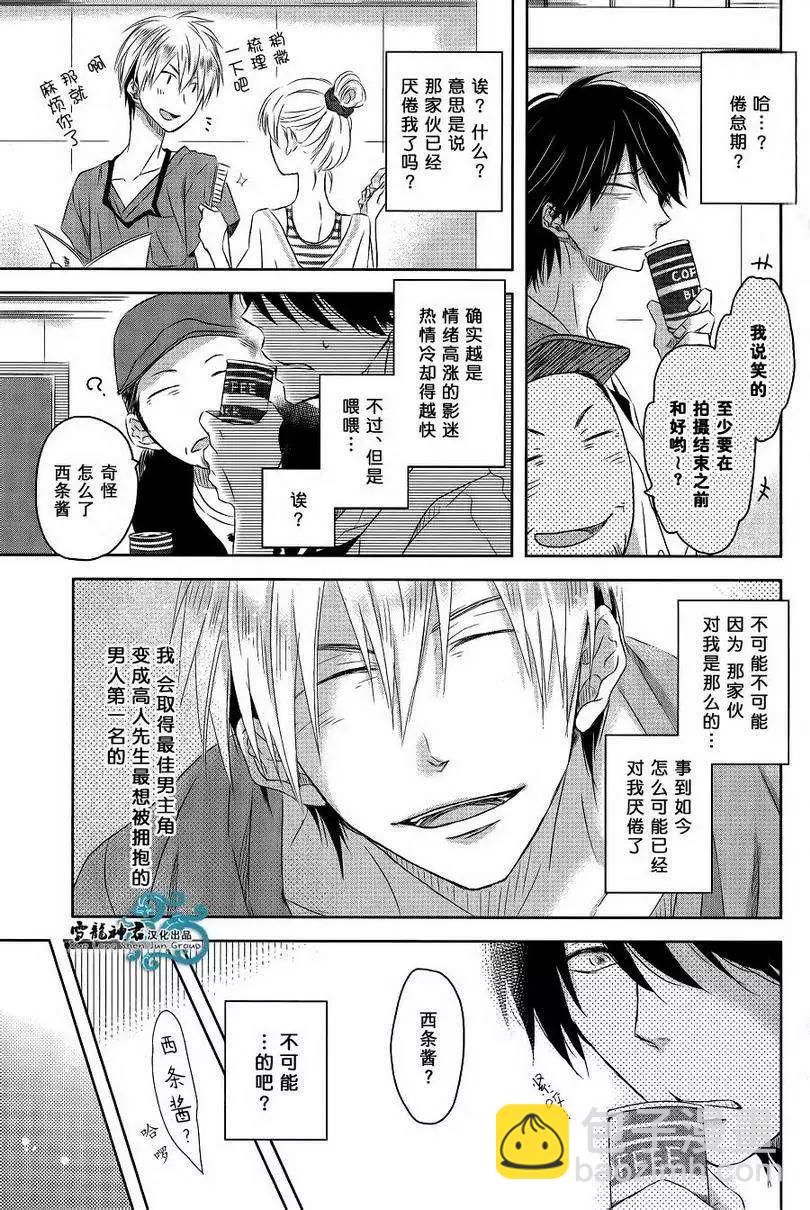我讓最想被擁抱的男人給威脅了 - 第03回 - 5
