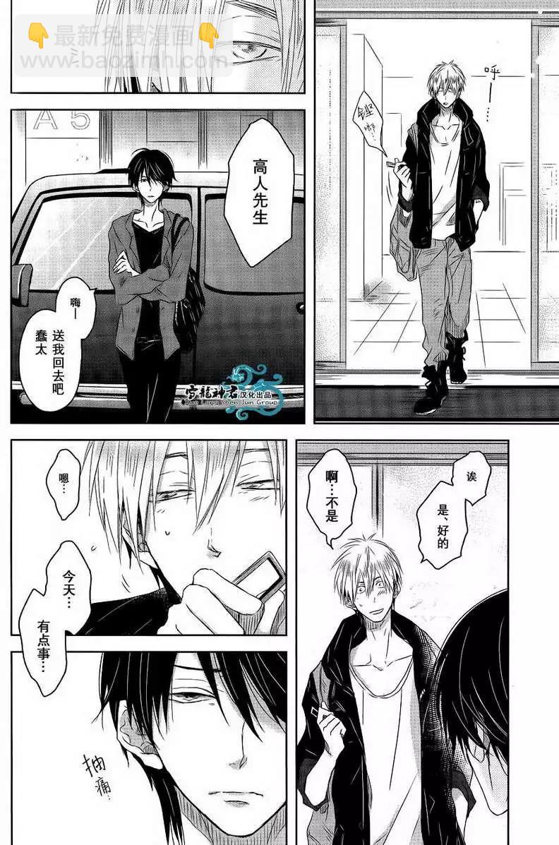 我讓最想被擁抱的男人給威脅了 - 第03回 - 1