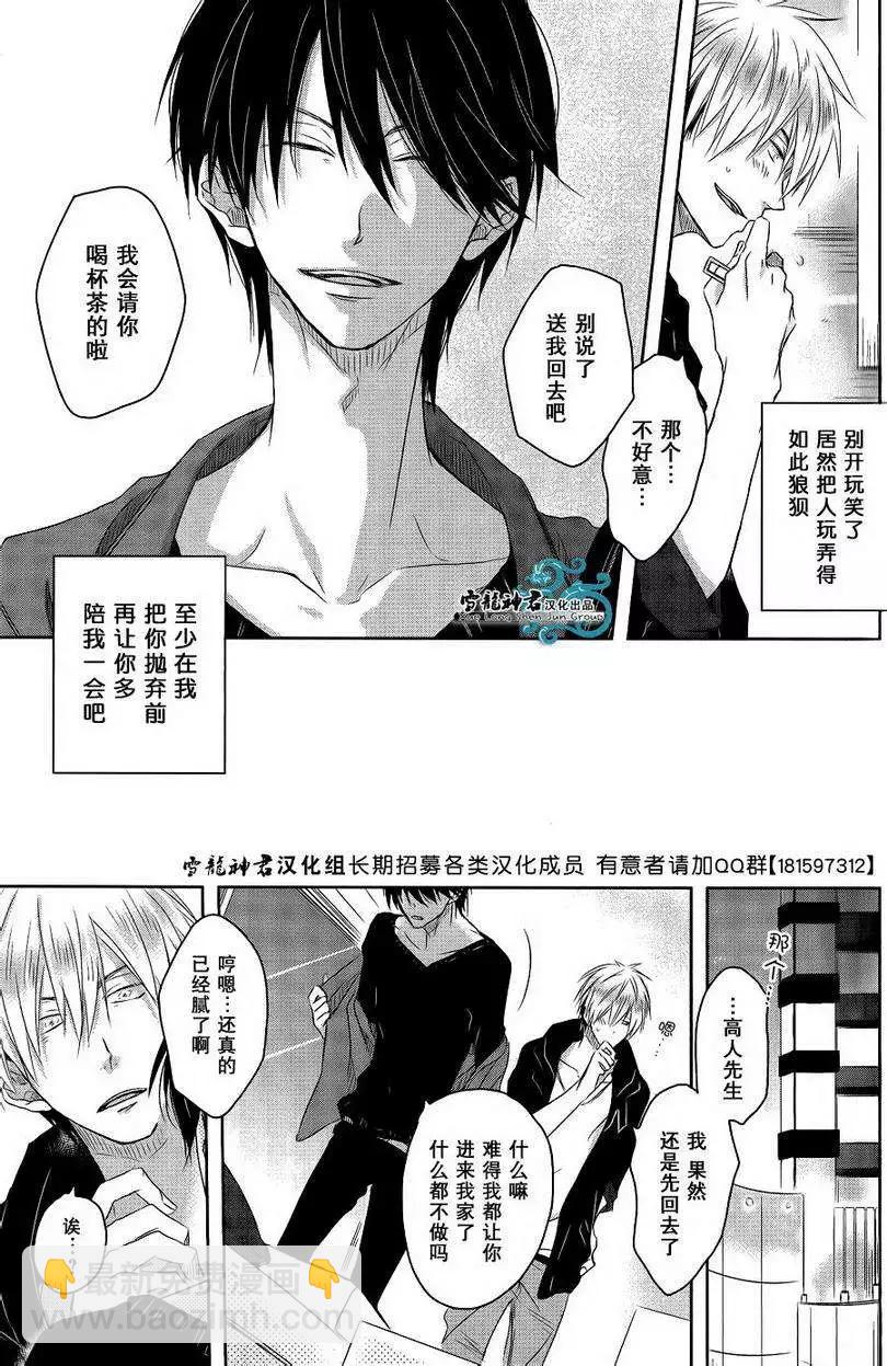 我讓最想被擁抱的男人給威脅了 - 第03回 - 2