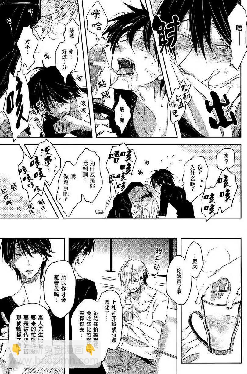 我讓最想被擁抱的男人給威脅了 - 第03回 - 4
