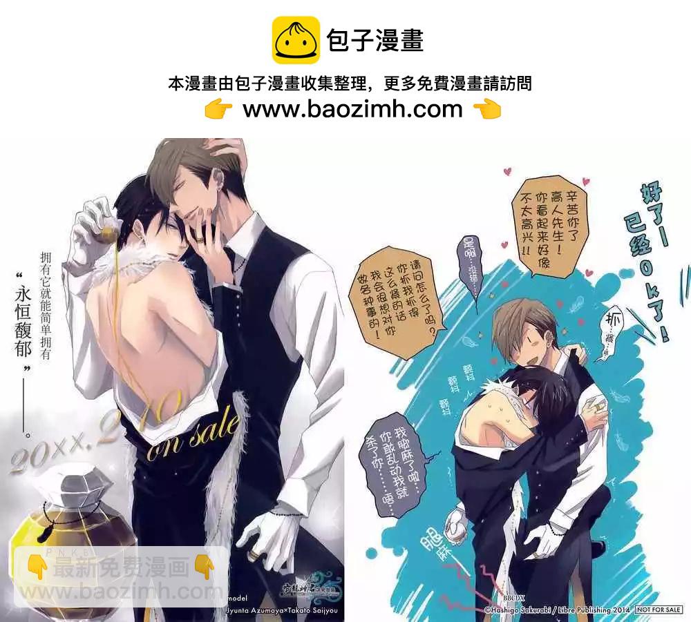 我讓最想被擁抱的男人給威脅了 - 特典 - 2