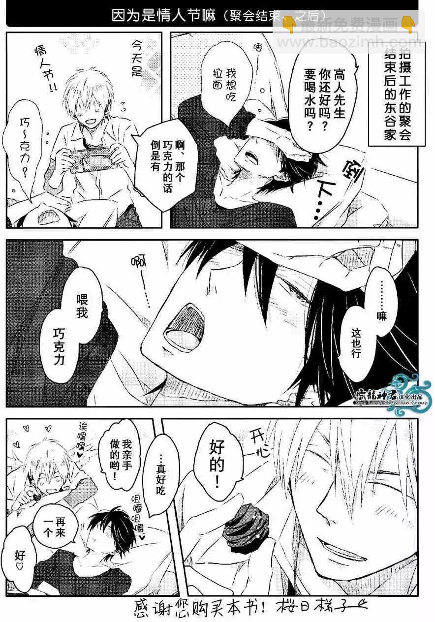 我讓最想被擁抱的男人給威脅了 - 特典 - 1