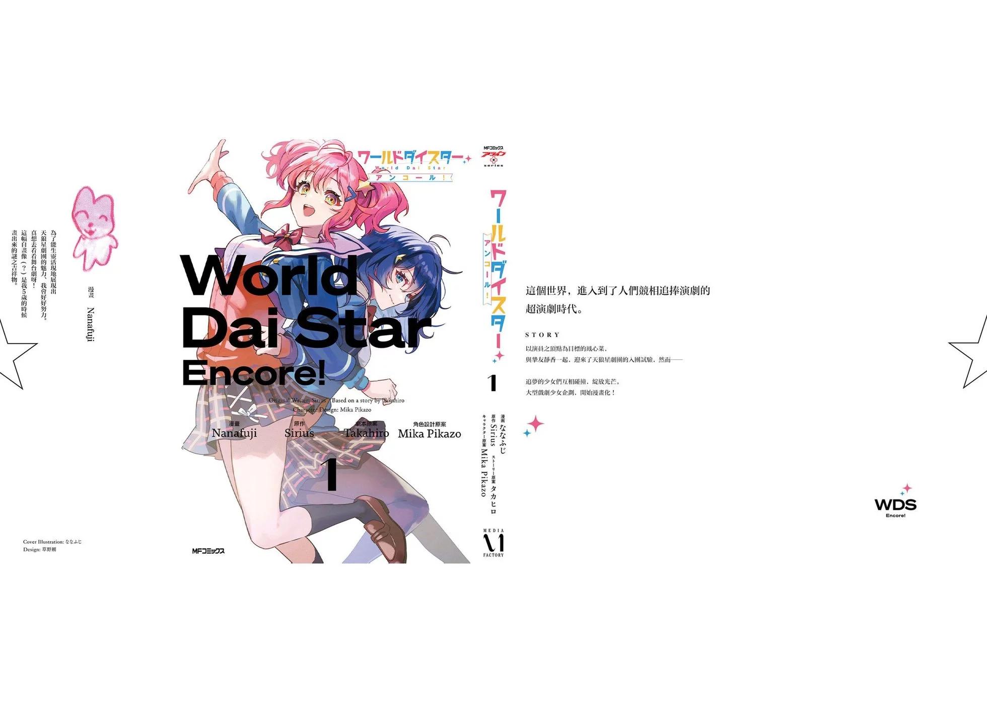 World Dai Star Encore! - 1卷附錄 - 3