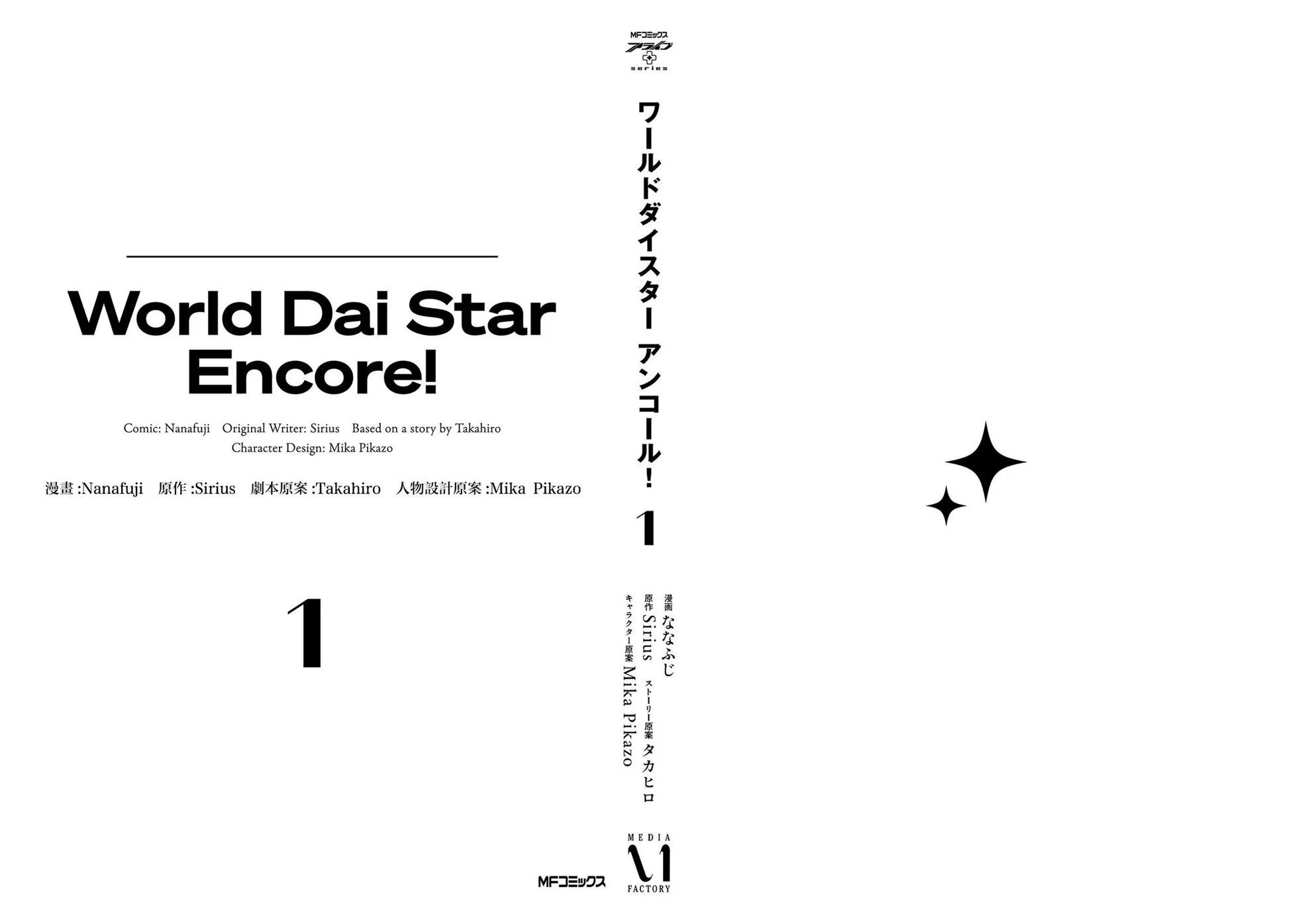 World Dai Star Encore! - 1卷附錄 - 1