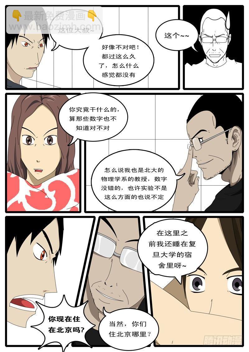 第1天 第1小时-第2话