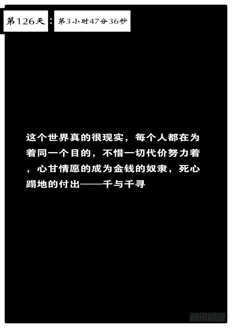 第126天第3小时47分36秒-第104话