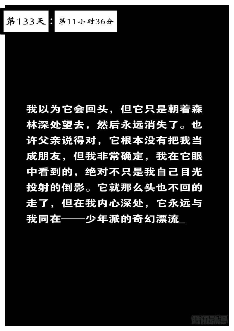 第133天 第11小时36分-第110话