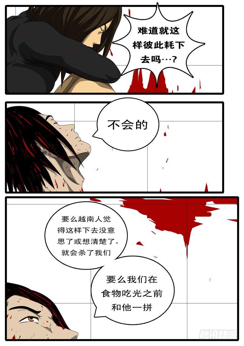 第133天 第11小时36分-第110话