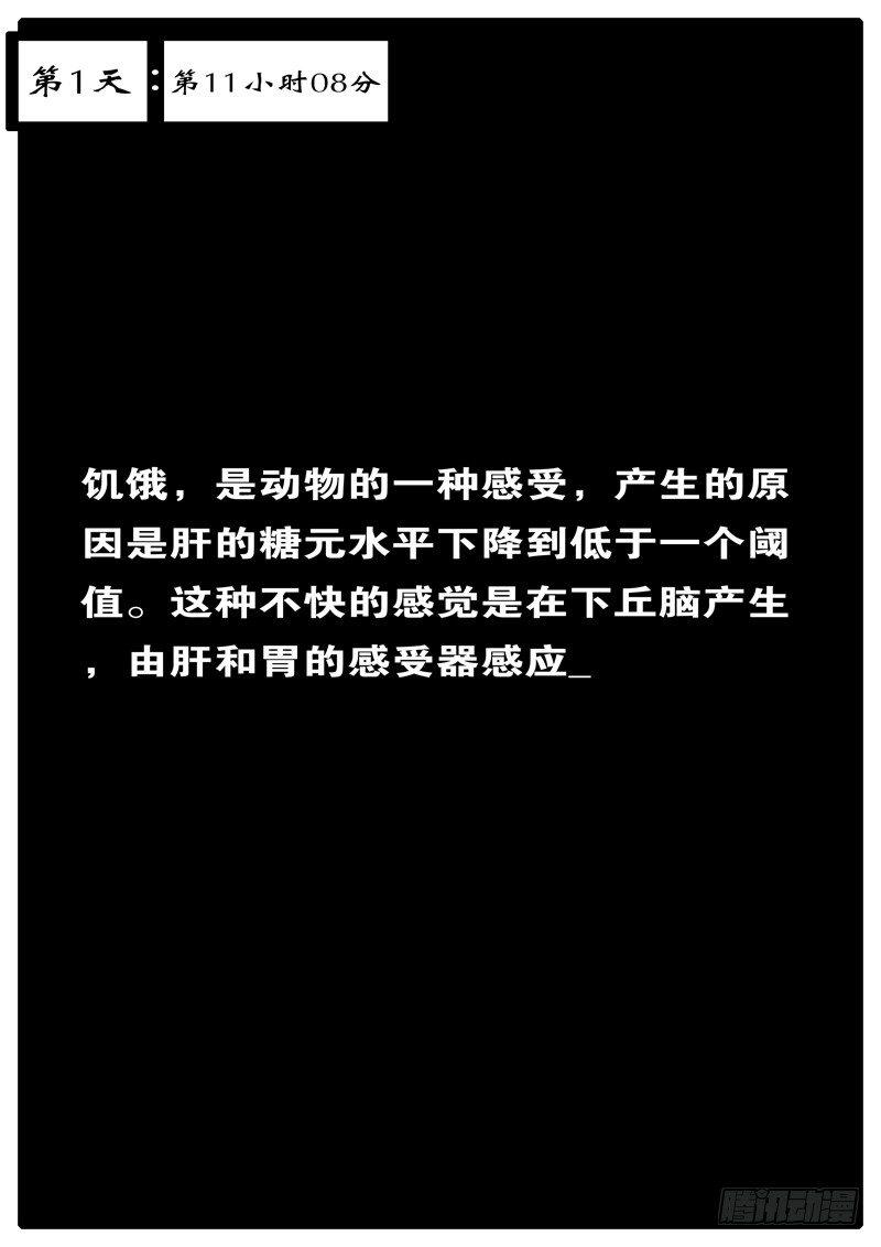 第1天 第11小时08分-第12话