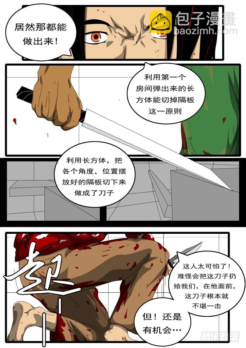 第156天 第5小时03分-第112话