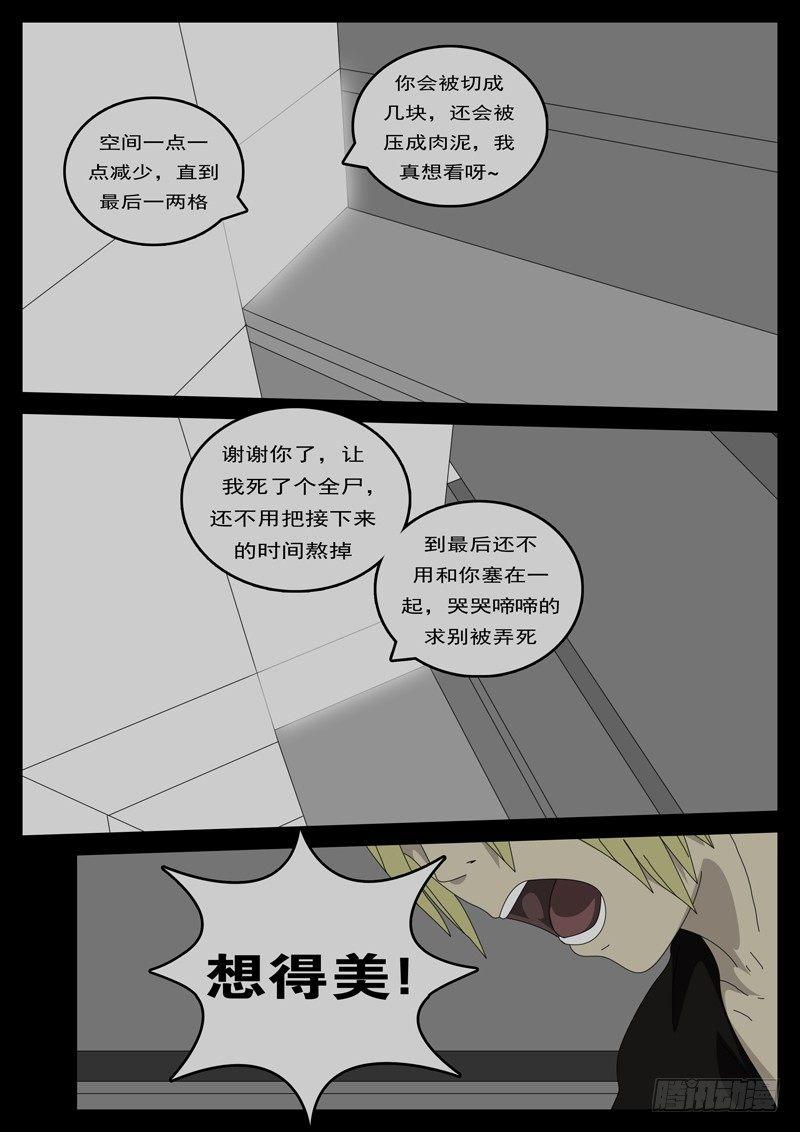 第194天第8小时23分10秒-第134话