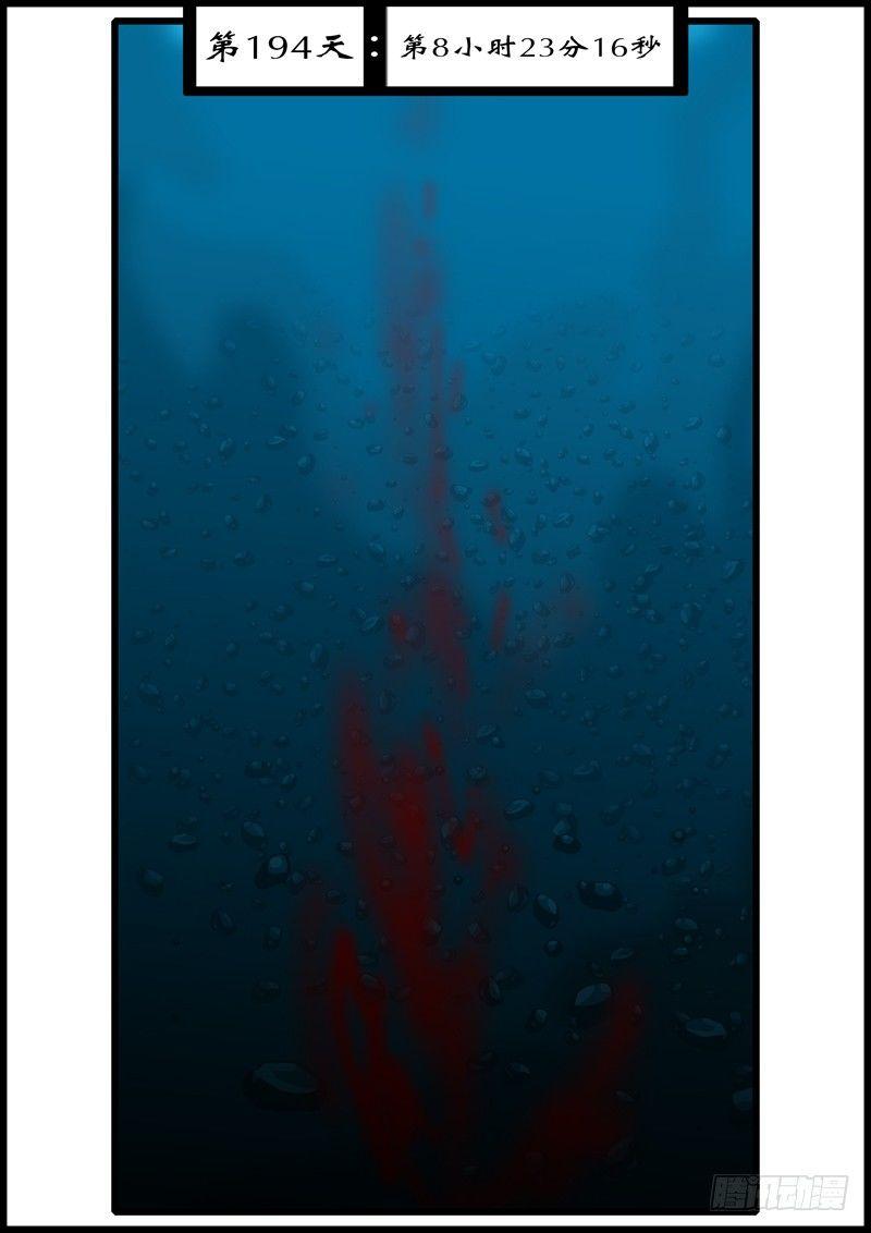 第194天第8小时23分16秒-第136话