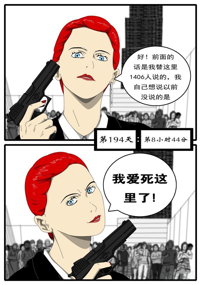 第194天 第8小时44分-第138话