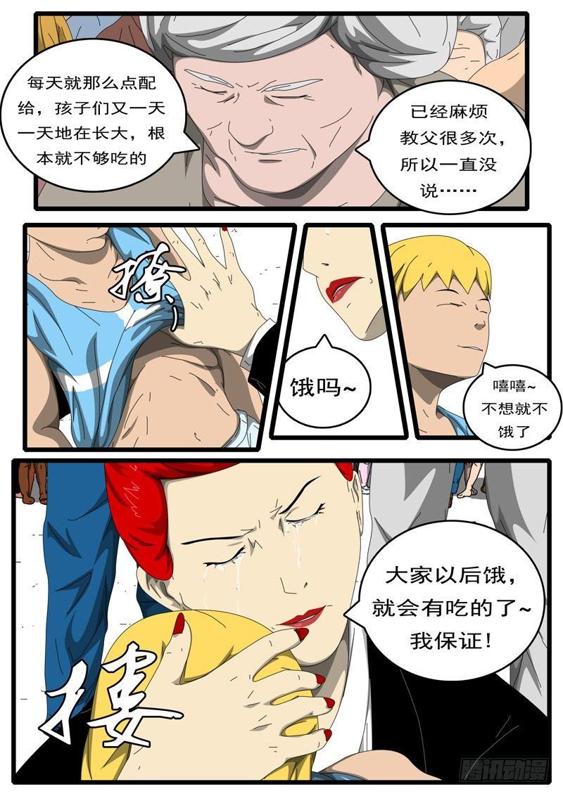 第194天 第8小时44分-第138话