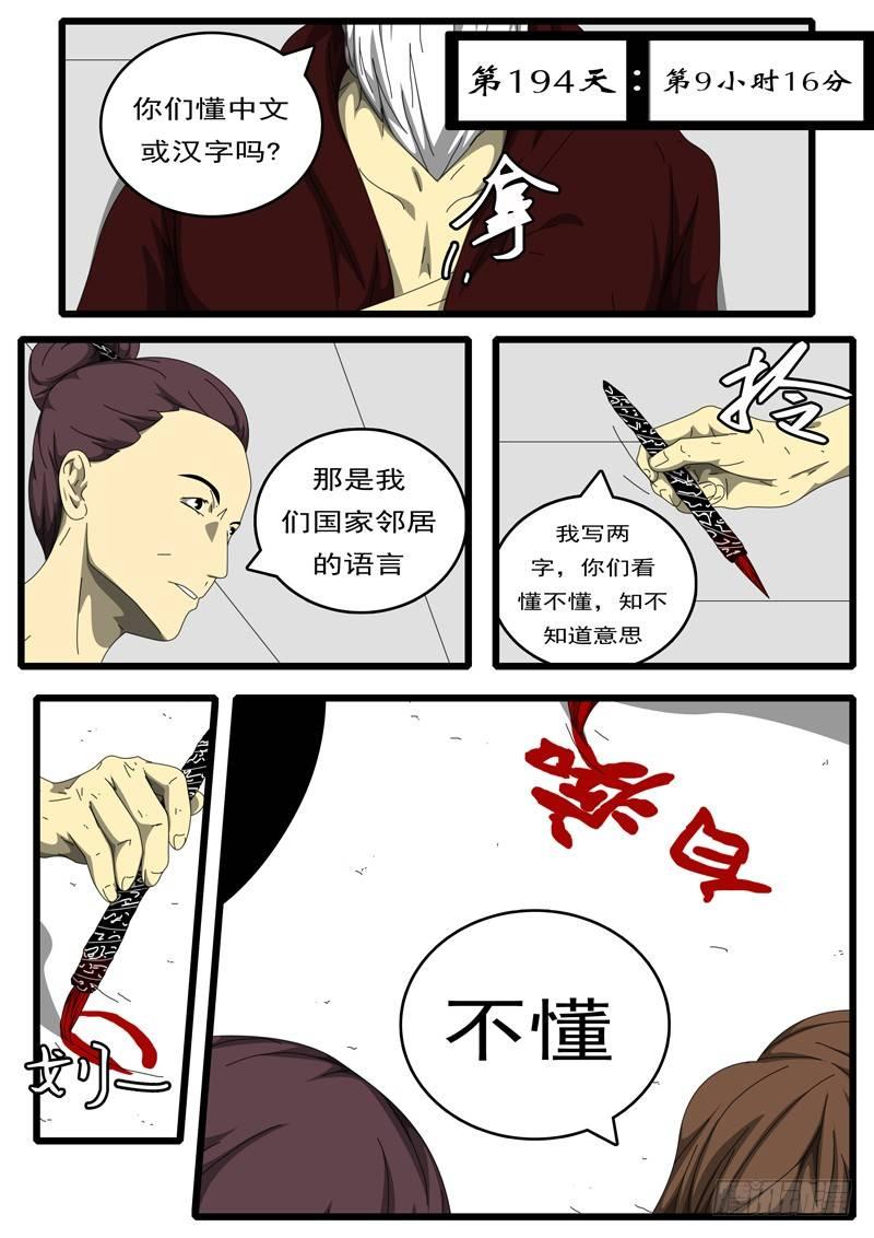第194天 第9小时16分-第140话
