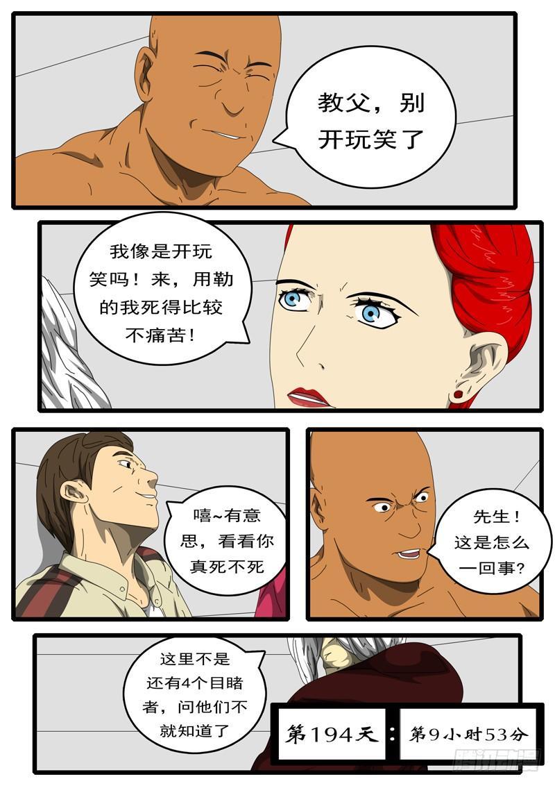 第194天 第9小时53分-第142话