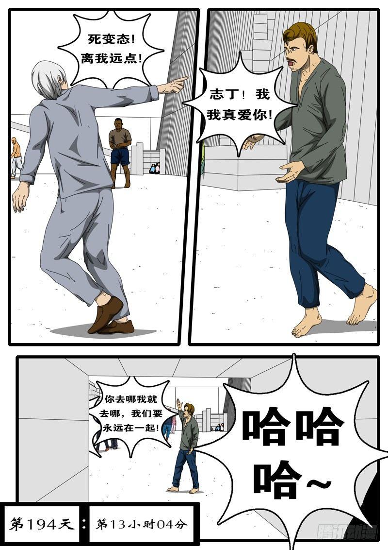 第194天 第13小时04分-第148话