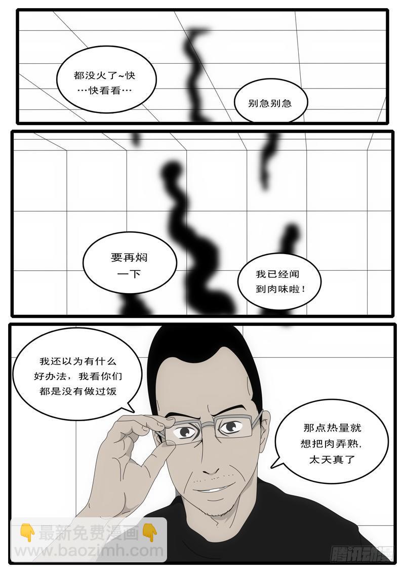 第1天 第21小时42分-第16话